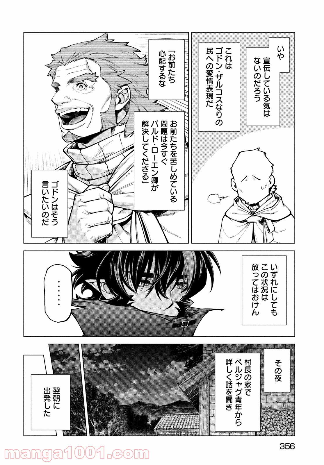 辺境の老騎士 バルド・ローエン - 第49話 - Page 12