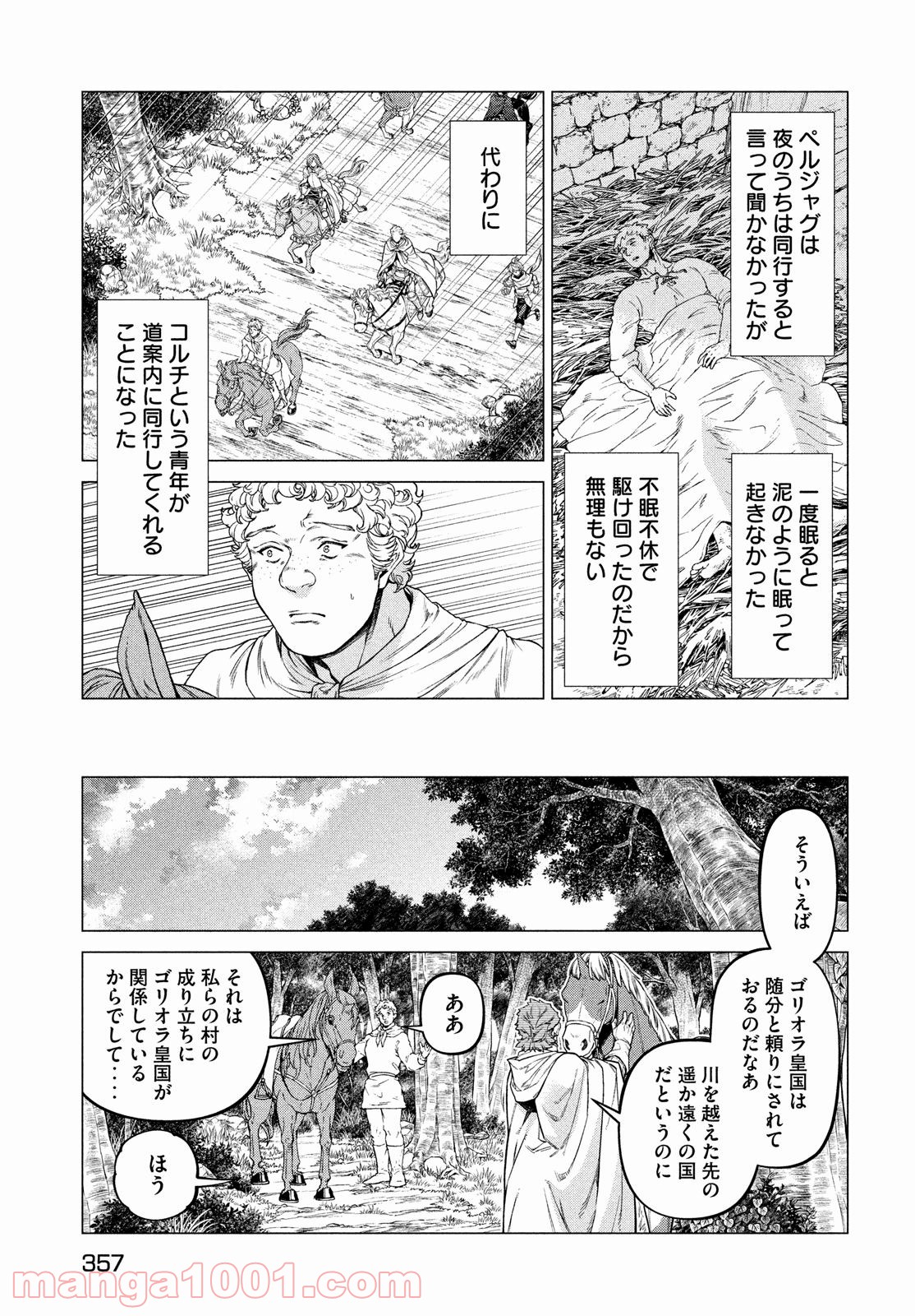 辺境の老騎士 バルド・ローエン - 第49話 - Page 13