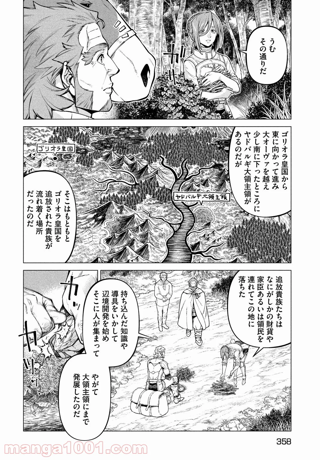 辺境の老騎士 バルド・ローエン - 第49話 - Page 14