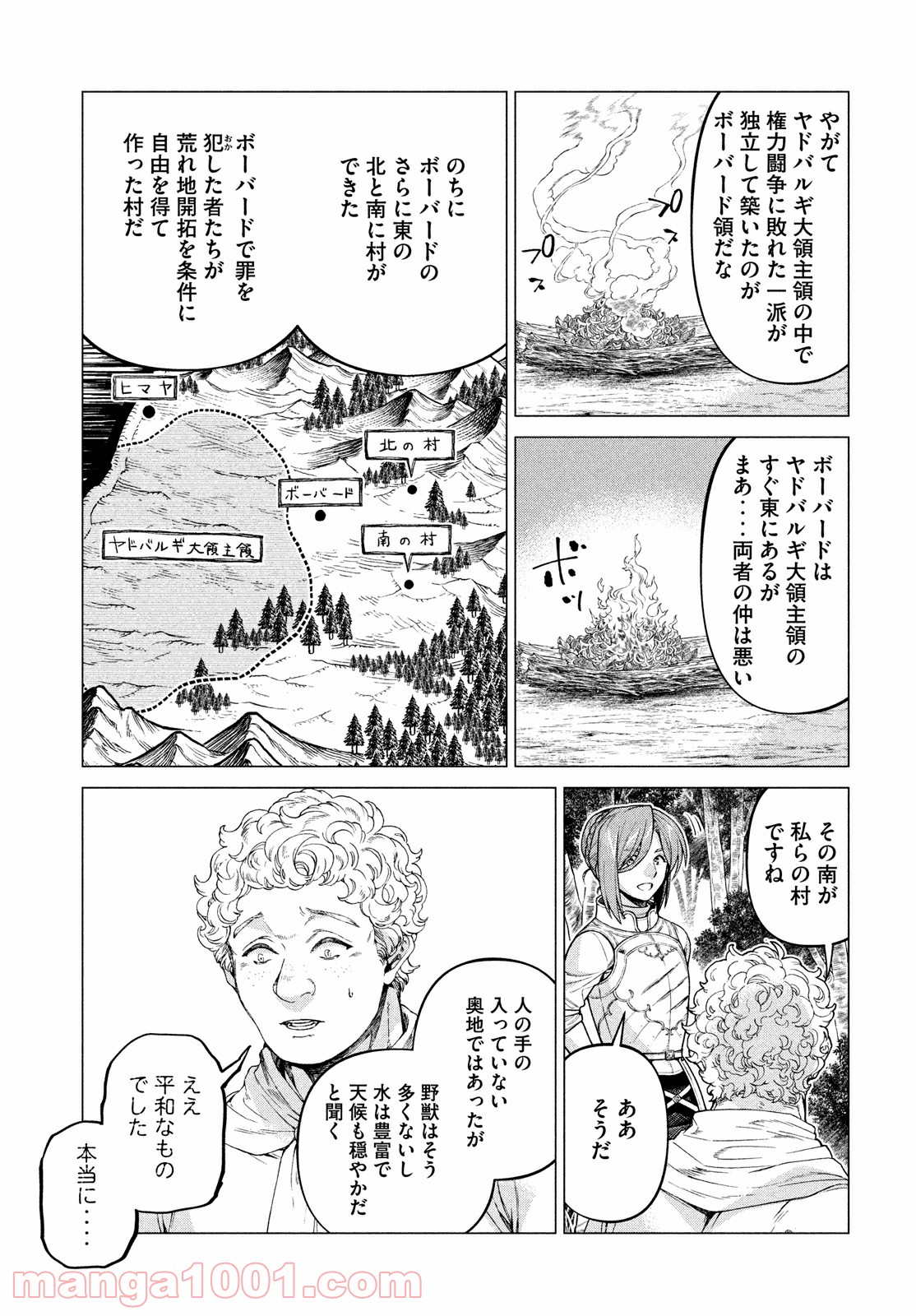 辺境の老騎士 バルド・ローエン - 第49話 - Page 15