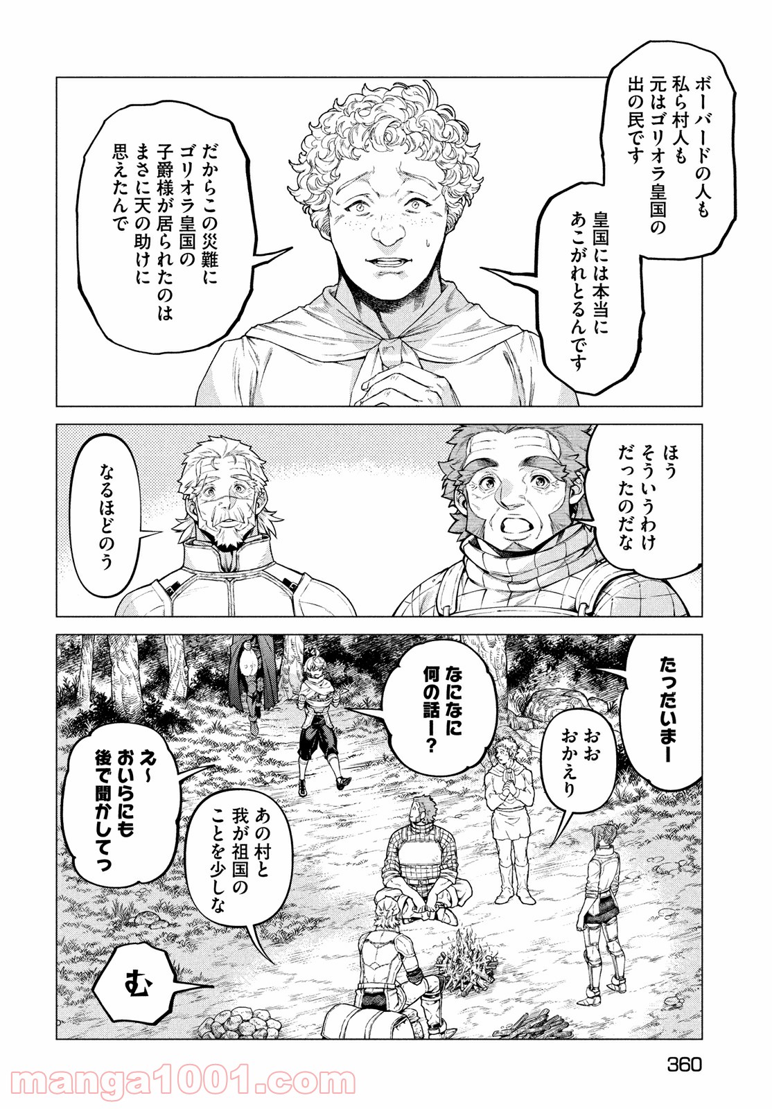 辺境の老騎士 バルド・ローエン - 第49話 - Page 16