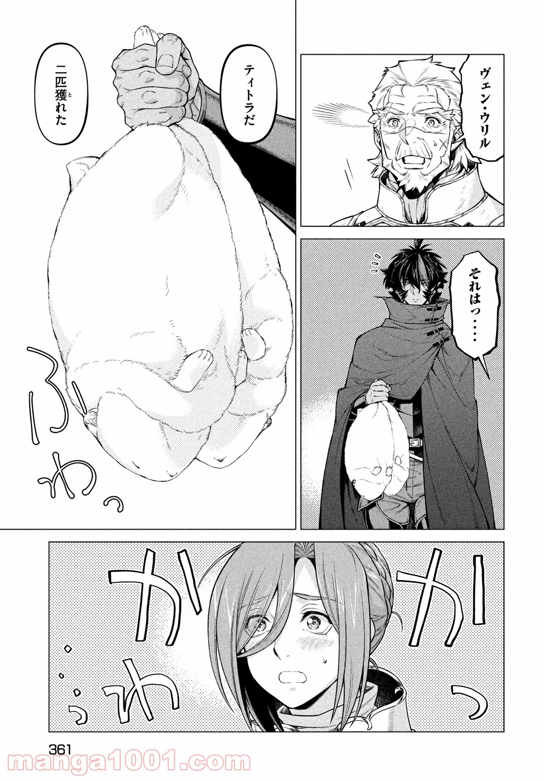 辺境の老騎士 バルド・ローエン - 第49話 - Page 17