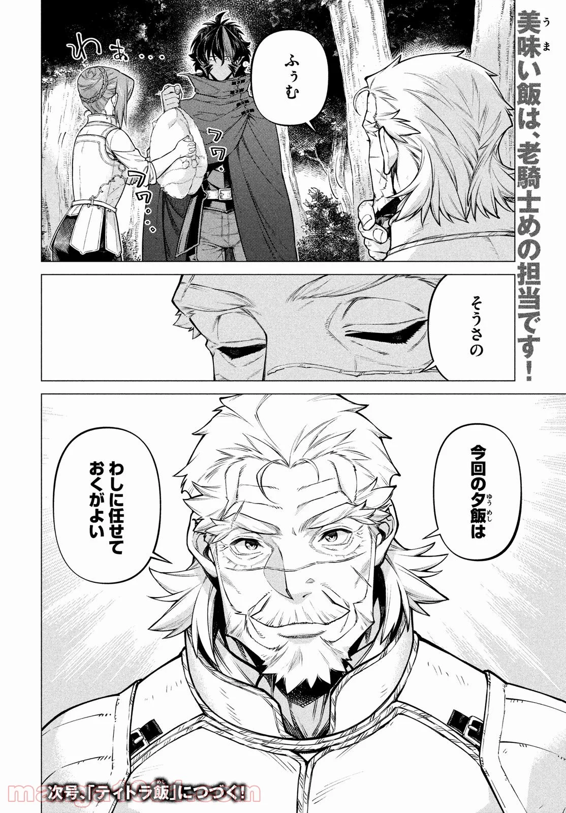 辺境の老騎士 バルド・ローエン - 第49話 - Page 18