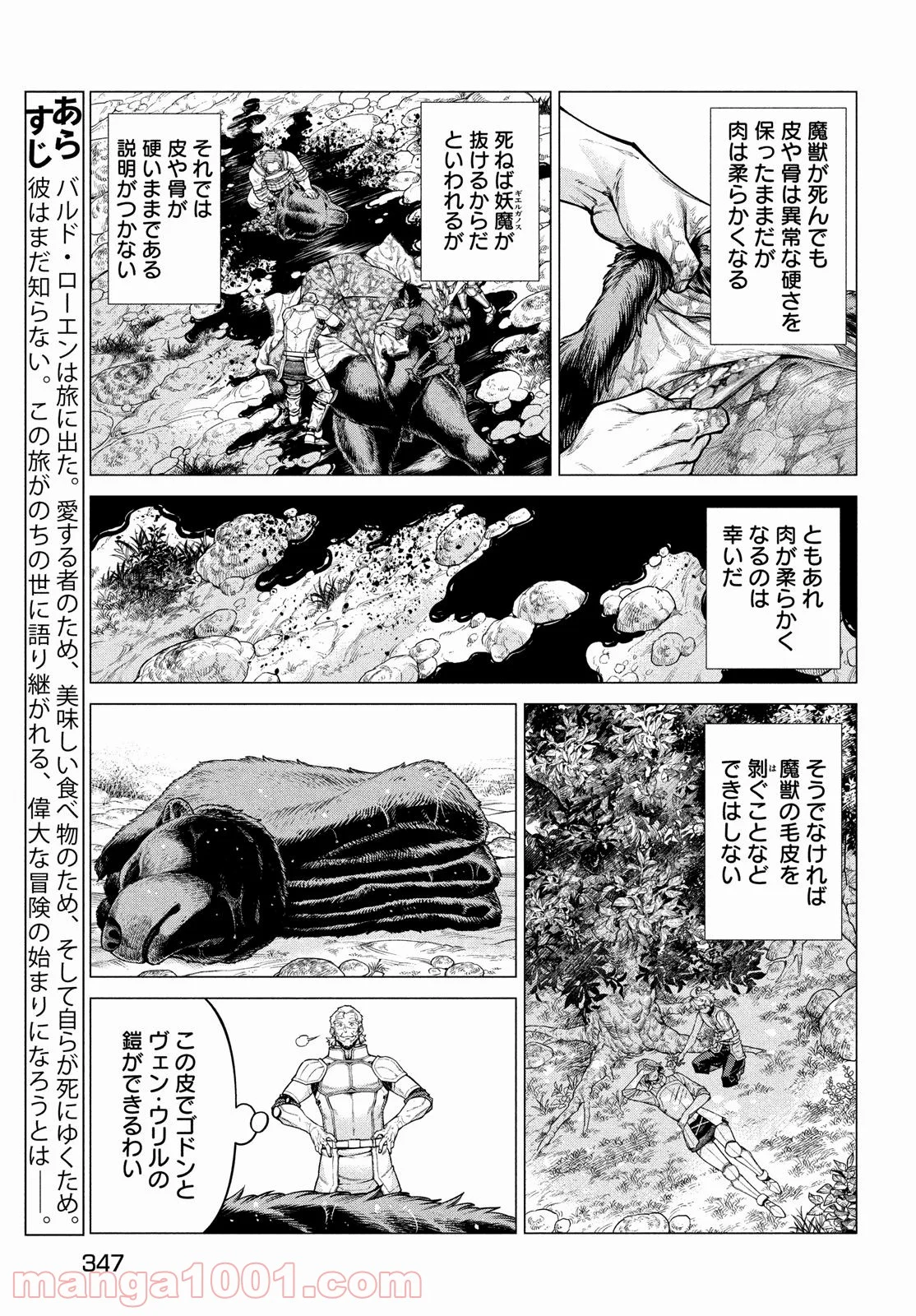 辺境の老騎士 バルド・ローエン - 第49話 - Page 3