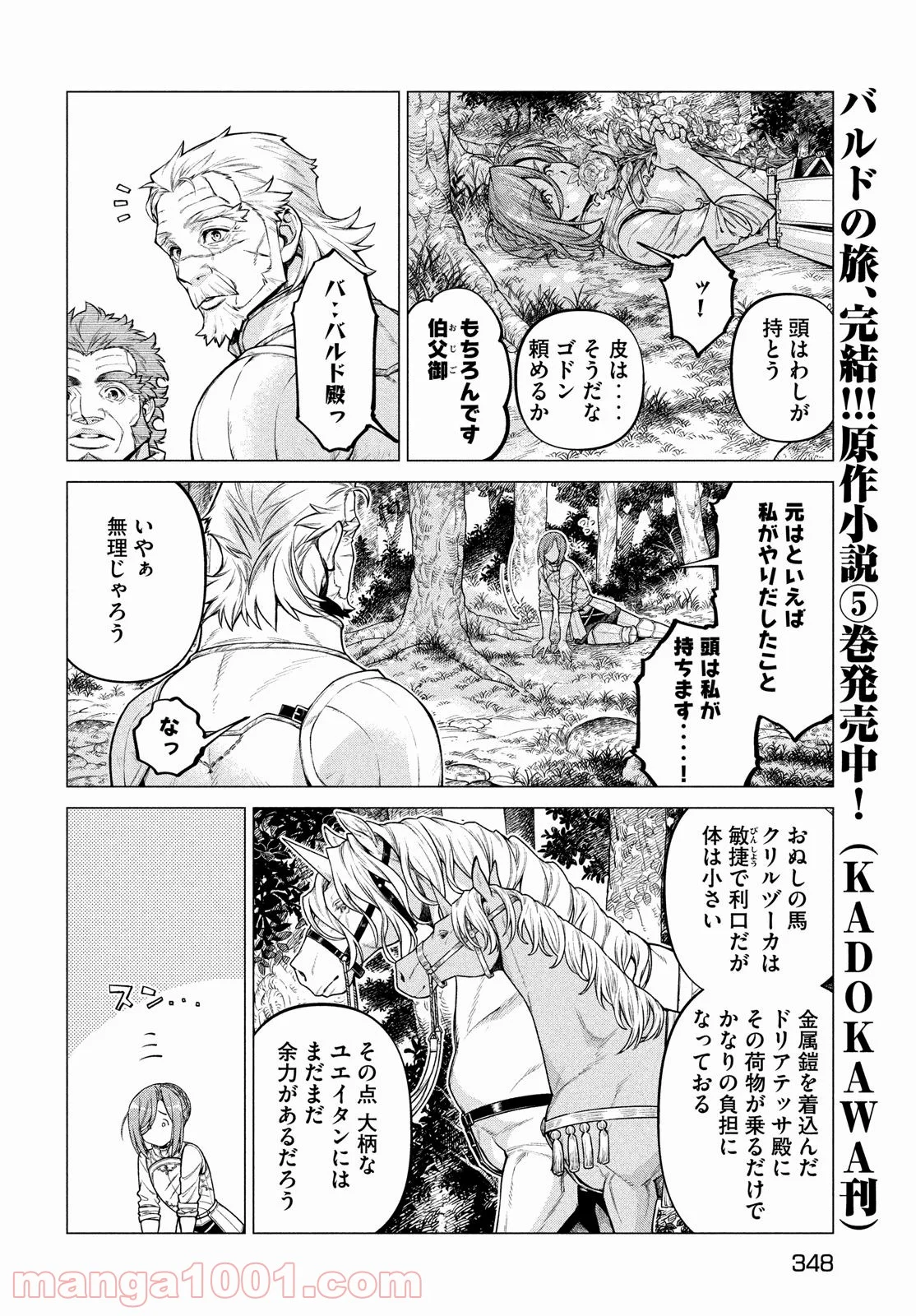 辺境の老騎士 バルド・ローエン - 第49話 - Page 4