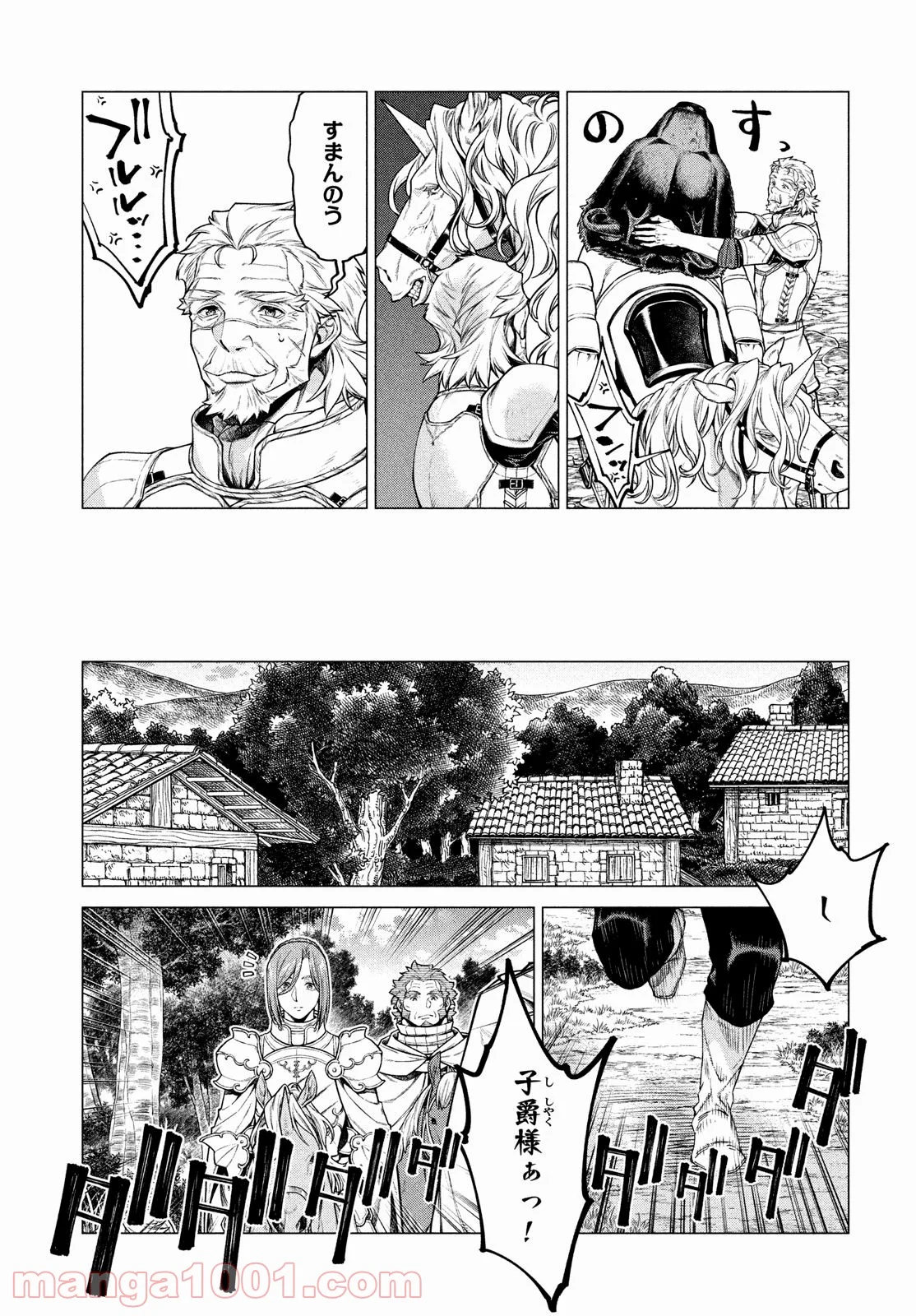 辺境の老騎士 バルド・ローエン - 第49話 - Page 5