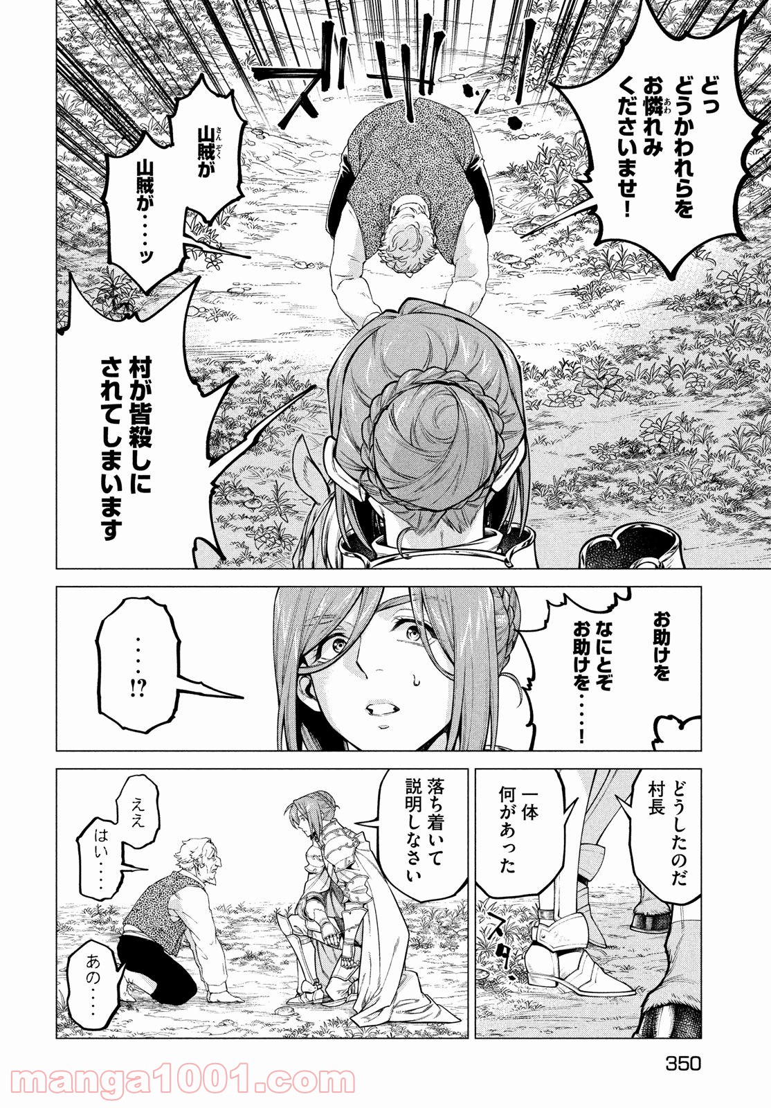 辺境の老騎士 バルド・ローエン - 第49話 - Page 6