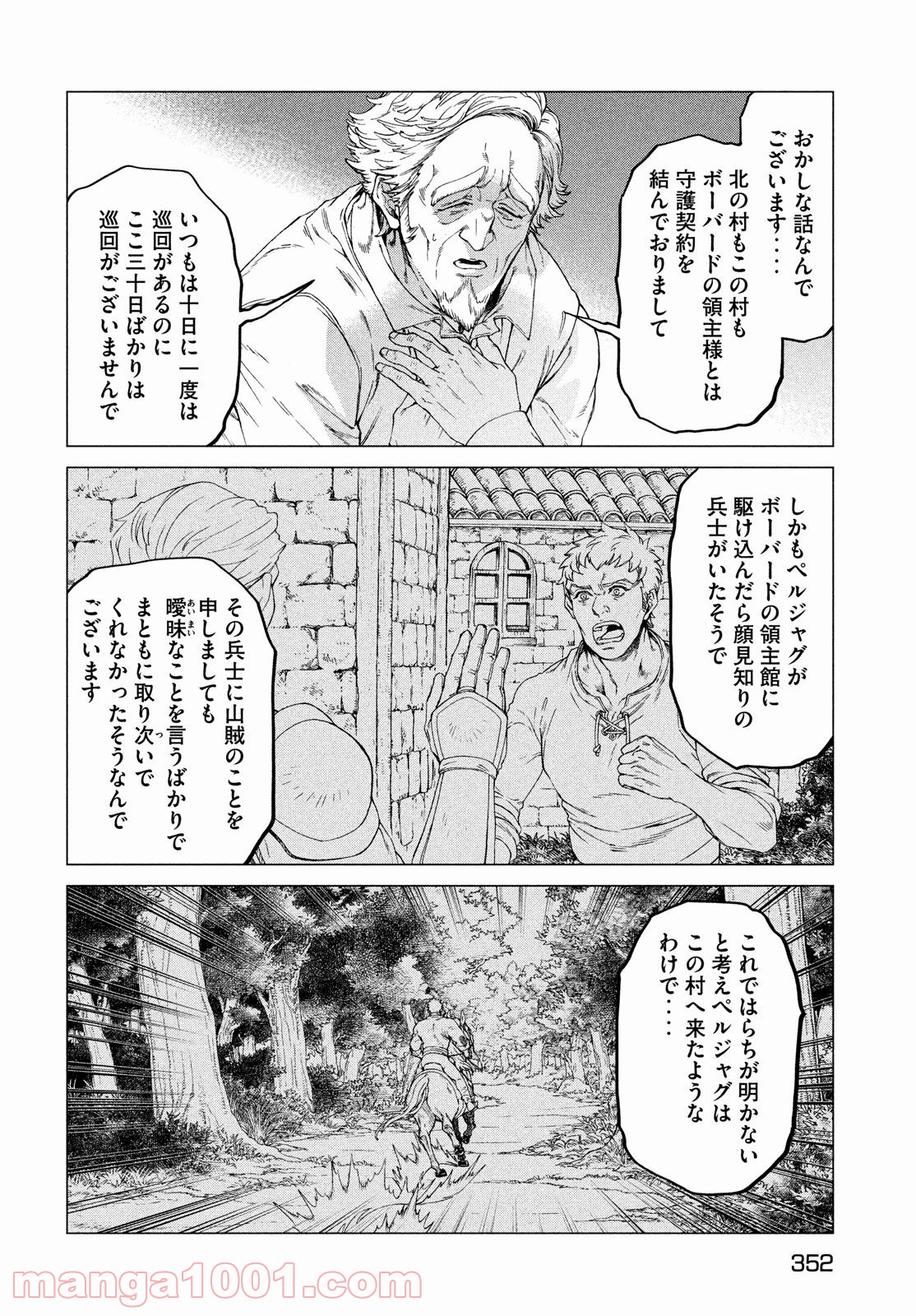 辺境の老騎士 バルド・ローエン - 第49話 - Page 8