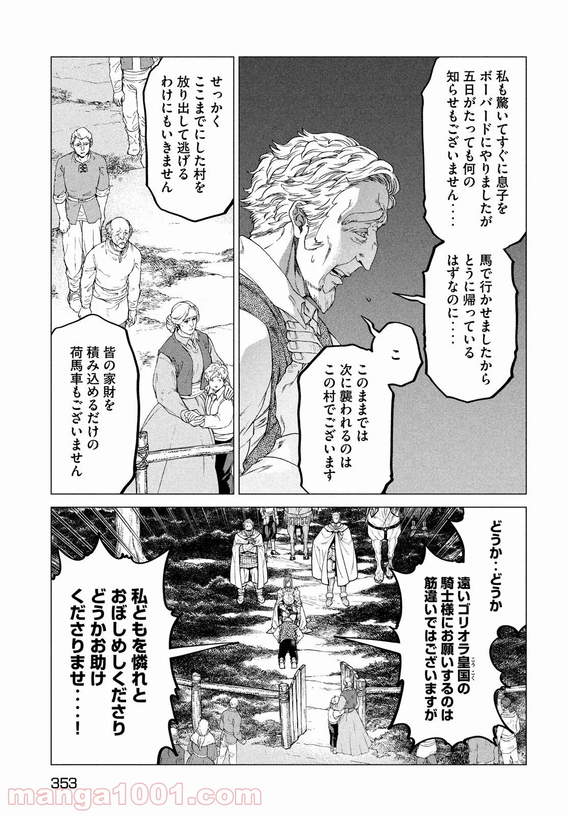 辺境の老騎士 バルド・ローエン - 第49話 - Page 9