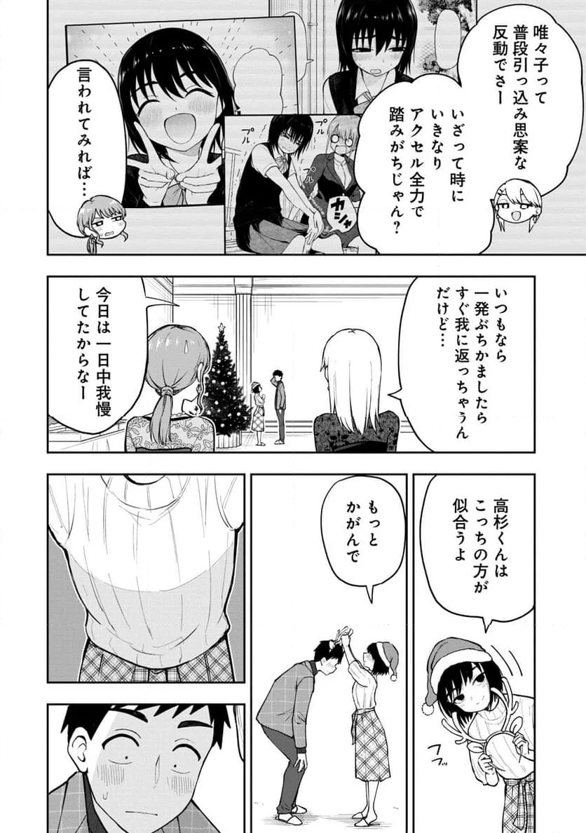 妄想先生 - 第64話 - Page 6