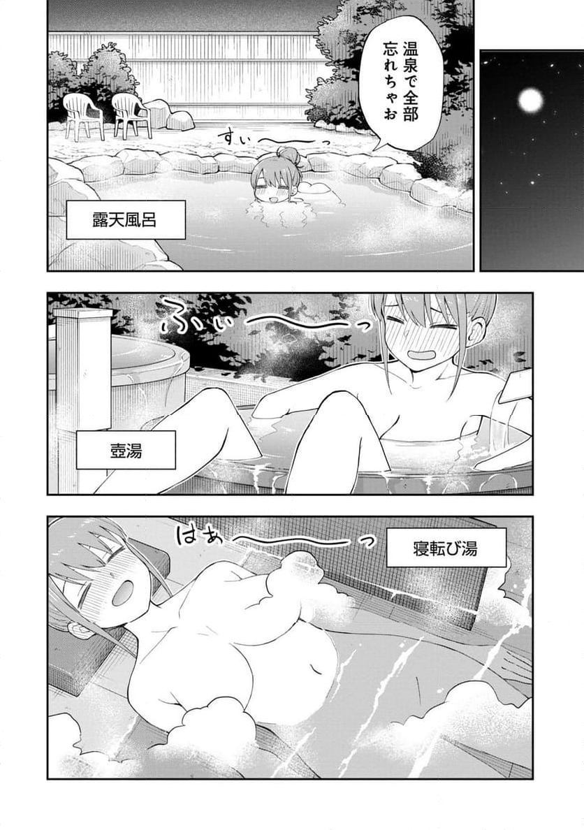 妄想先生 - 第79話 - Page 10