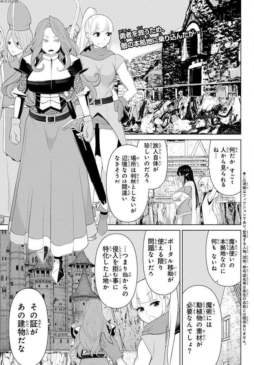 時間停止勇者―余命３日の設定じゃ世界を救うには短すぎる― - 第51話 - Page 1