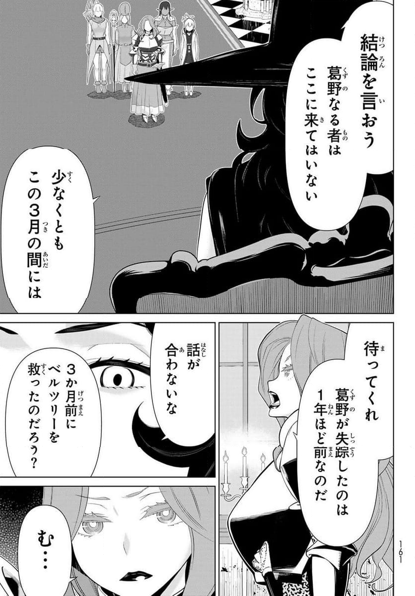 時間停止勇者―余命３日の設定じゃ世界を救うには短すぎる― - 第51話 - Page 11