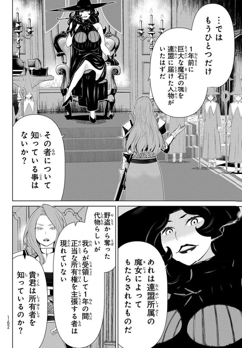 時間停止勇者―余命３日の設定じゃ世界を救うには短すぎる― - 第51話 - Page 12