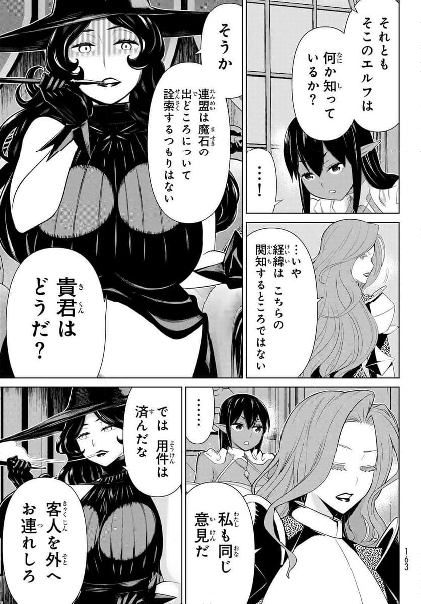 時間停止勇者―余命３日の設定じゃ世界を救うには短すぎる― - 第51話 - Page 13