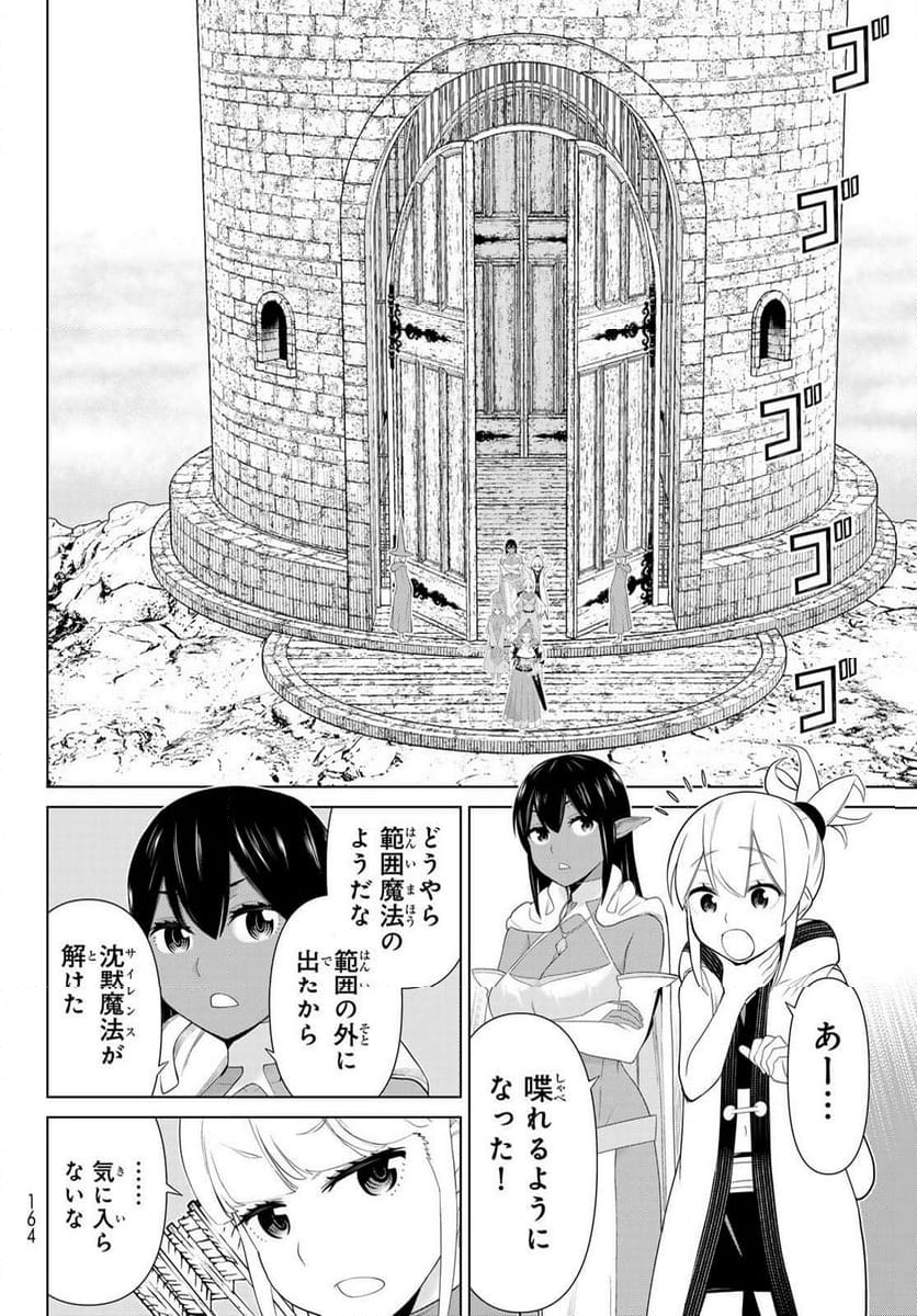 時間停止勇者―余命３日の設定じゃ世界を救うには短すぎる― - 第51話 - Page 14