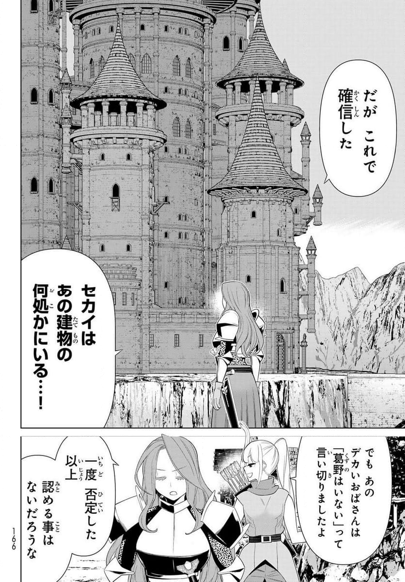 時間停止勇者―余命３日の設定じゃ世界を救うには短すぎる― - 第51話 - Page 16