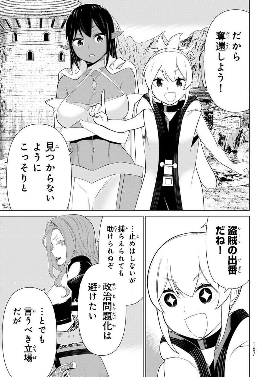 時間停止勇者―余命３日の設定じゃ世界を救うには短すぎる― - 第51話 - Page 17