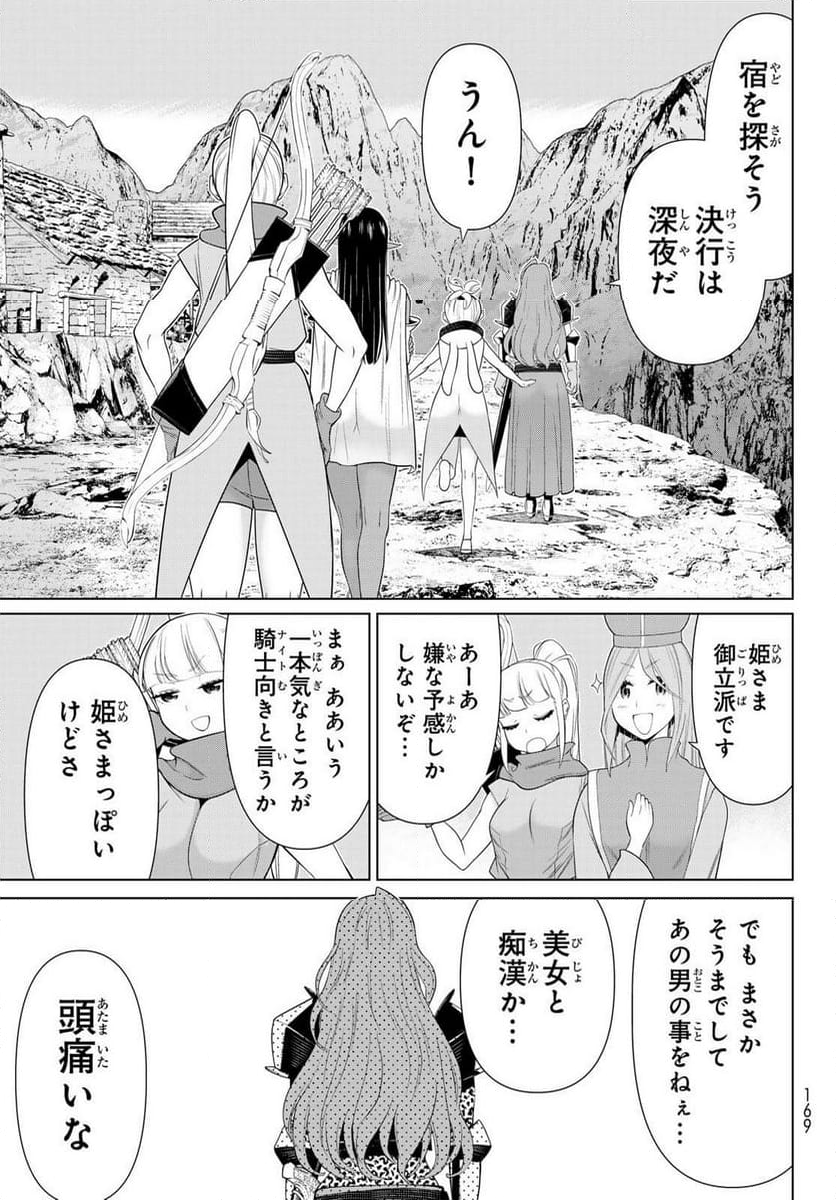 時間停止勇者―余命３日の設定じゃ世界を救うには短すぎる― - 第51話 - Page 19