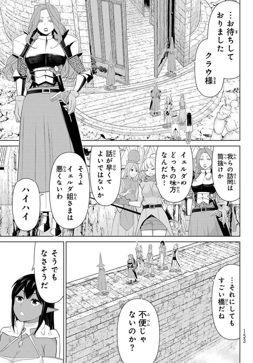 時間停止勇者―余命３日の設定じゃ世界を救うには短すぎる― - 第51話 - Page 3