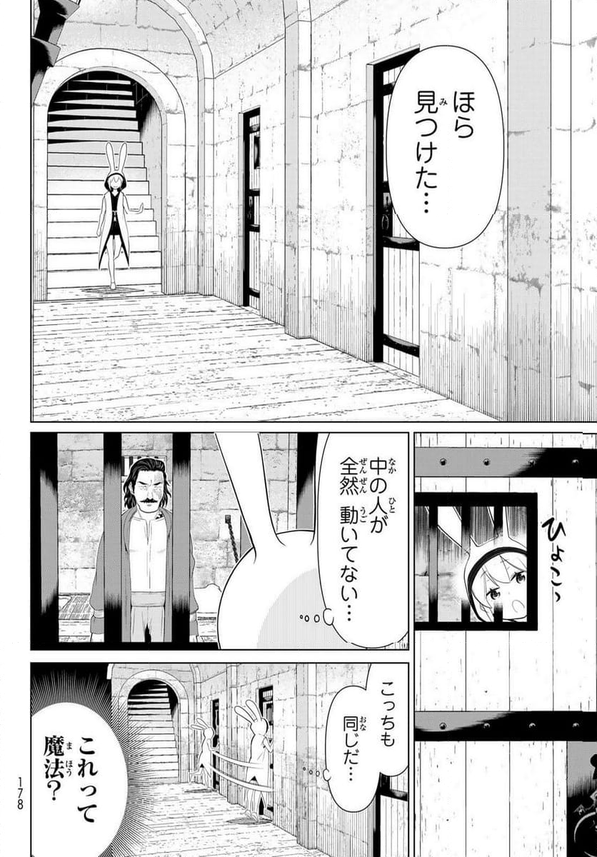 時間停止勇者―余命３日の設定じゃ世界を救うには短すぎる― - 第51話 - Page 28