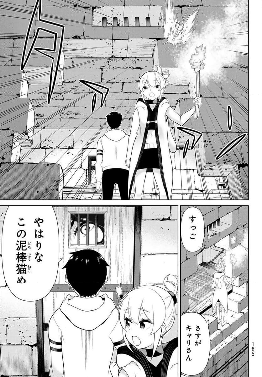 時間停止勇者―余命３日の設定じゃ世界を救うには短すぎる― - 第51話 - Page 35