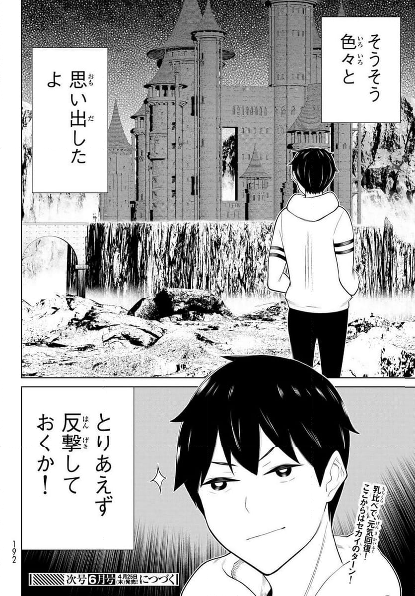 時間停止勇者―余命３日の設定じゃ世界を救うには短すぎる― - 第51話 - Page 42