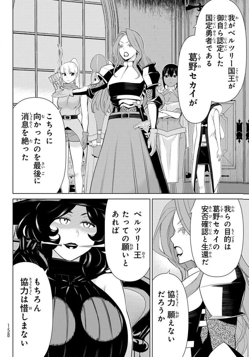 時間停止勇者―余命３日の設定じゃ世界を救うには短すぎる― - 第51話 - Page 8