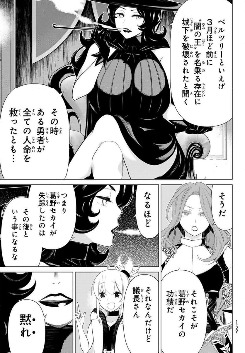 時間停止勇者―余命３日の設定じゃ世界を救うには短すぎる― - 第51話 - Page 9