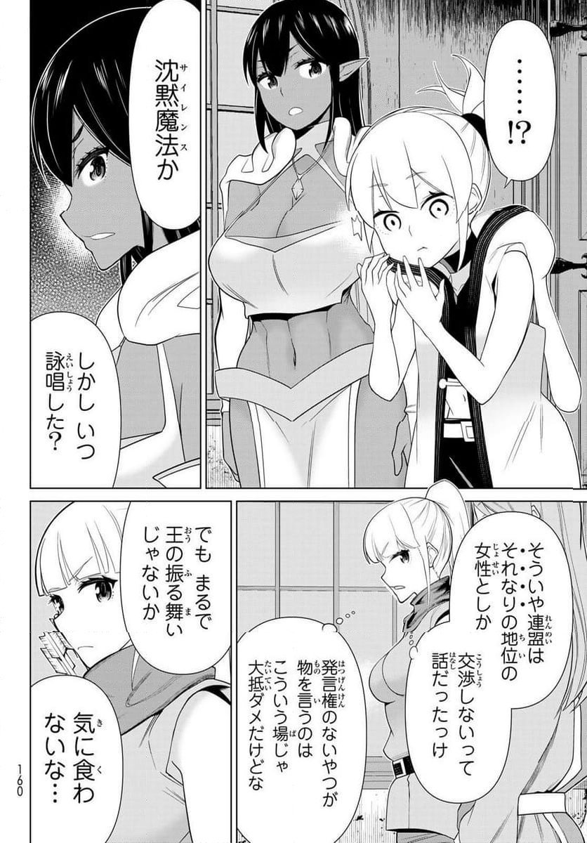 時間停止勇者―余命３日の設定じゃ世界を救うには短すぎる― - 第51話 - Page 10