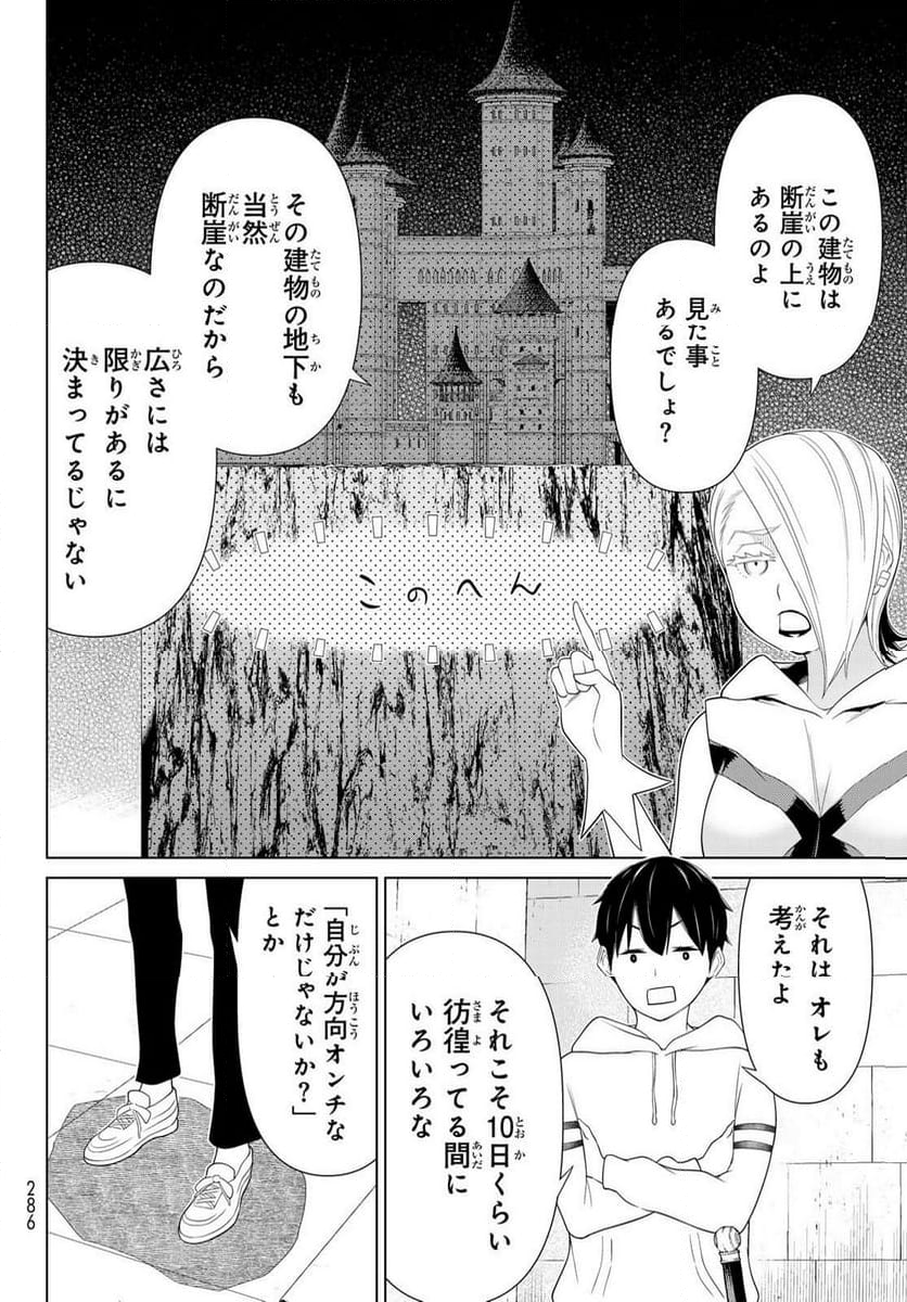 時間停止勇者―余命３日の設定じゃ世界を救うには短すぎる― - 第56話 - Page 14