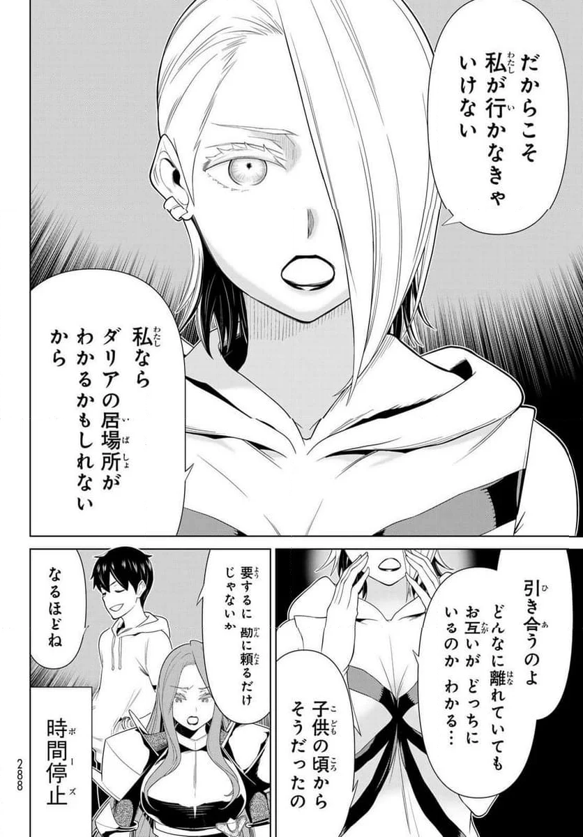 時間停止勇者―余命３日の設定じゃ世界を救うには短すぎる― - 第56話 - Page 16