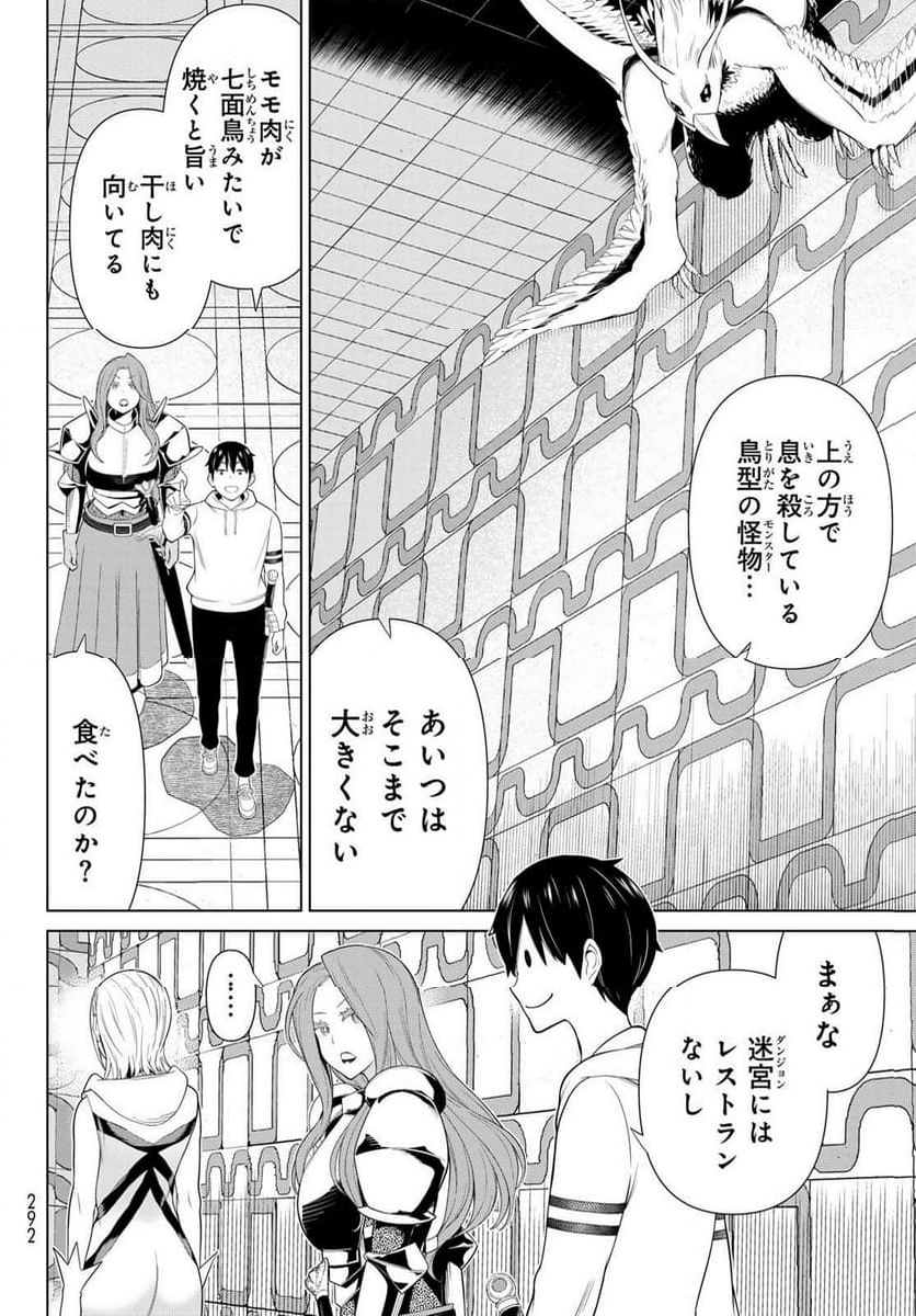 時間停止勇者―余命３日の設定じゃ世界を救うには短すぎる― - 第56話 - Page 20