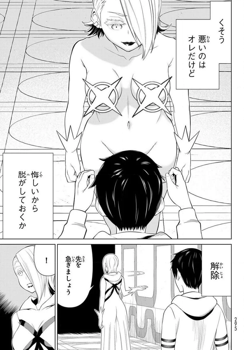 時間停止勇者―余命３日の設定じゃ世界を救うには短すぎる― - 第56話 - Page 23