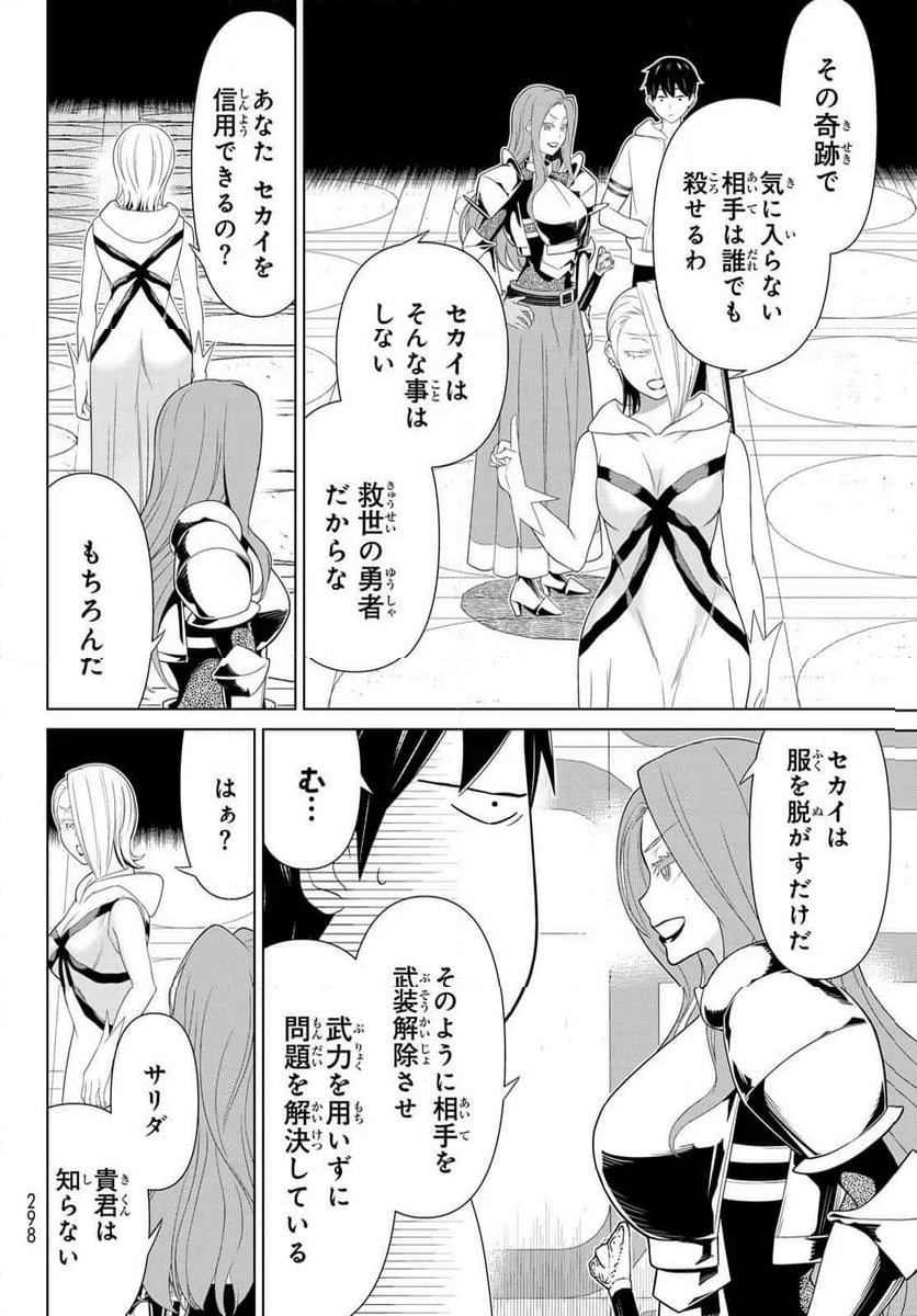 時間停止勇者―余命３日の設定じゃ世界を救うには短すぎる― - 第56話 - Page 26