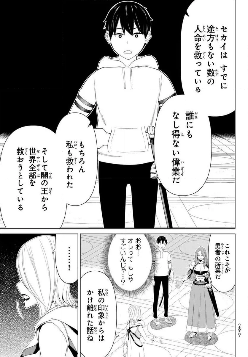 時間停止勇者―余命３日の設定じゃ世界を救うには短すぎる― - 第56話 - Page 27