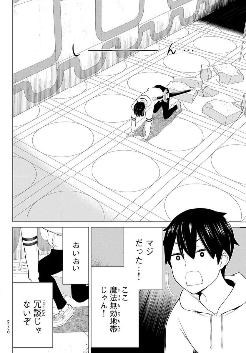 時間停止勇者―余命３日の設定じゃ世界を救うには短すぎる― - 第56話 - Page 4