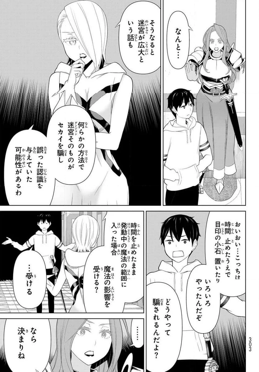 時間停止勇者―余命３日の設定じゃ世界を救うには短すぎる― - 第56話 - Page 31