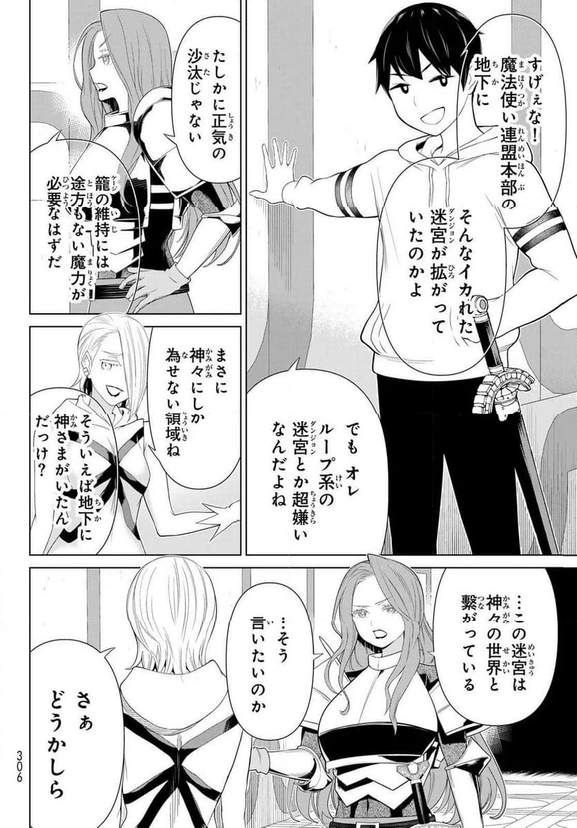 時間停止勇者―余命３日の設定じゃ世界を救うには短すぎる― - 第56話 - Page 34