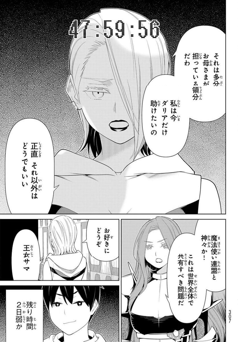 時間停止勇者―余命３日の設定じゃ世界を救うには短すぎる― - 第56話 - Page 35