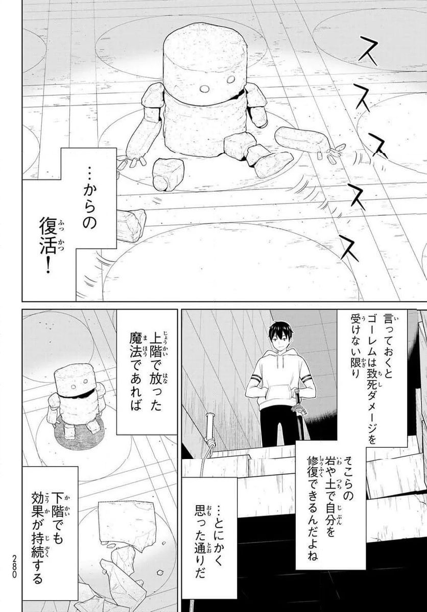 時間停止勇者―余命３日の設定じゃ世界を救うには短すぎる― - 第56話 - Page 8