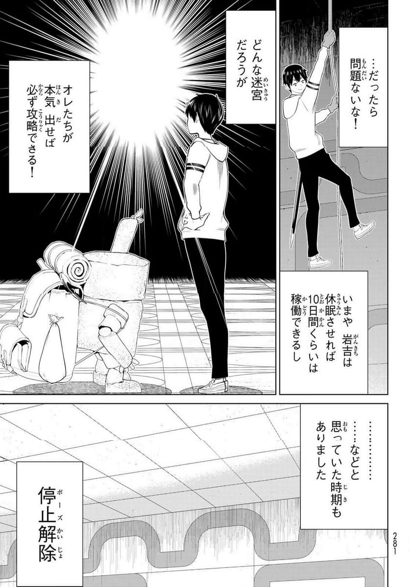 時間停止勇者―余命３日の設定じゃ世界を救うには短すぎる― - 第56話 - Page 9