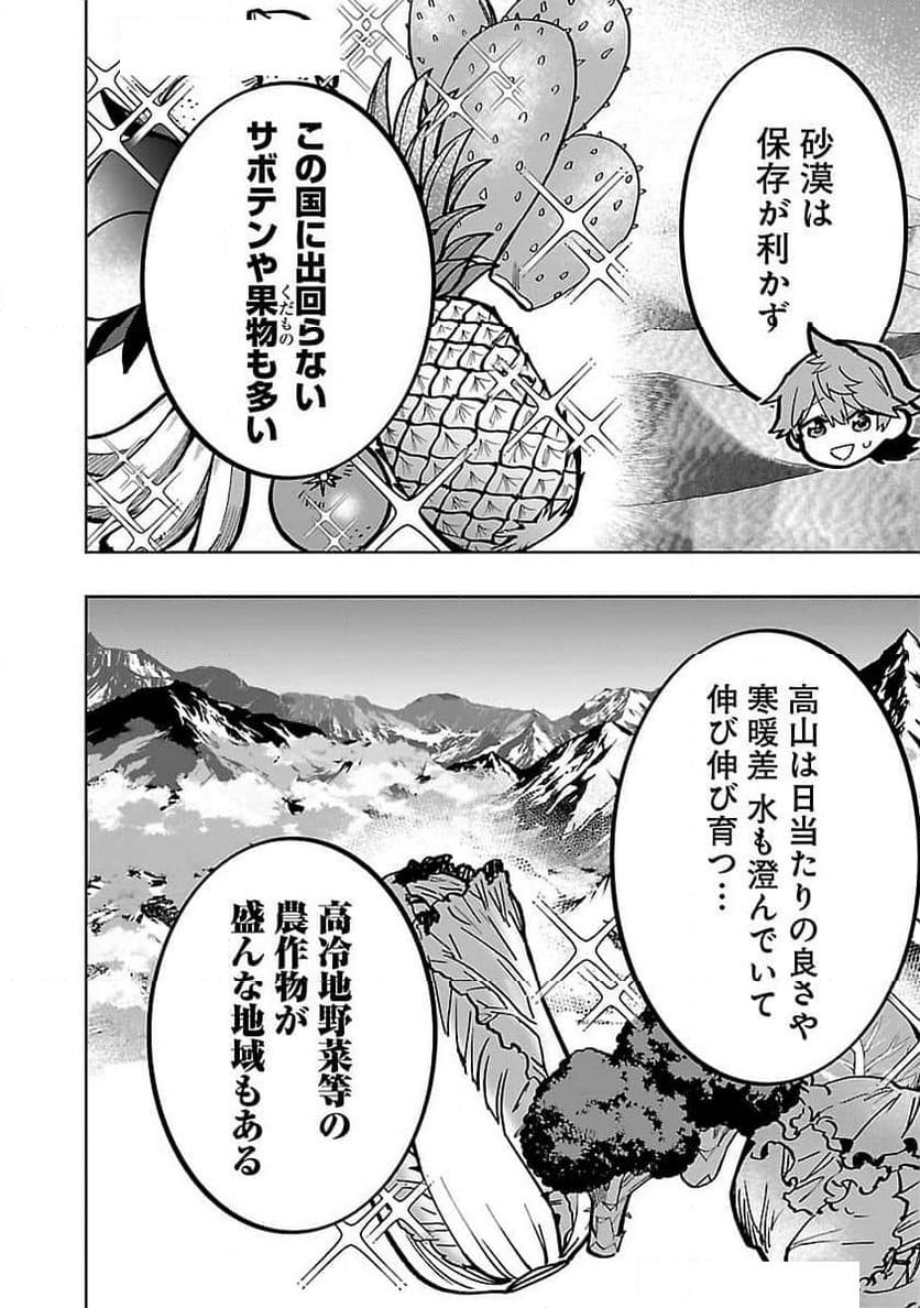 史上最高の天才錬金術師はそろそろ引退したい - 第24話 - Page 13