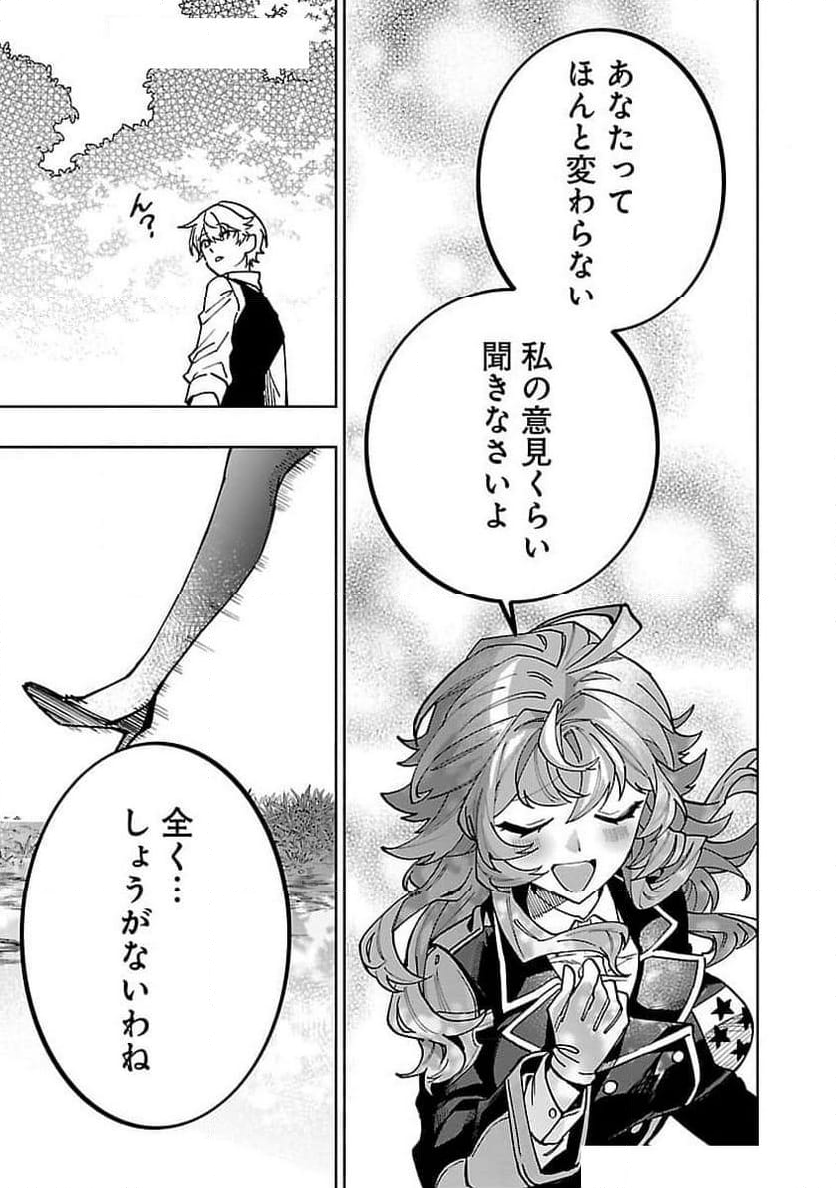 史上最高の天才錬金術師はそろそろ引退したい - 第24話 - Page 20