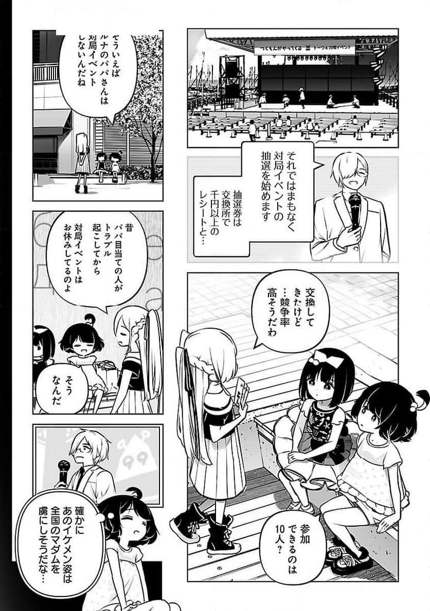 無冠の棋士、幼女に転生する - 第15話 - Page 17