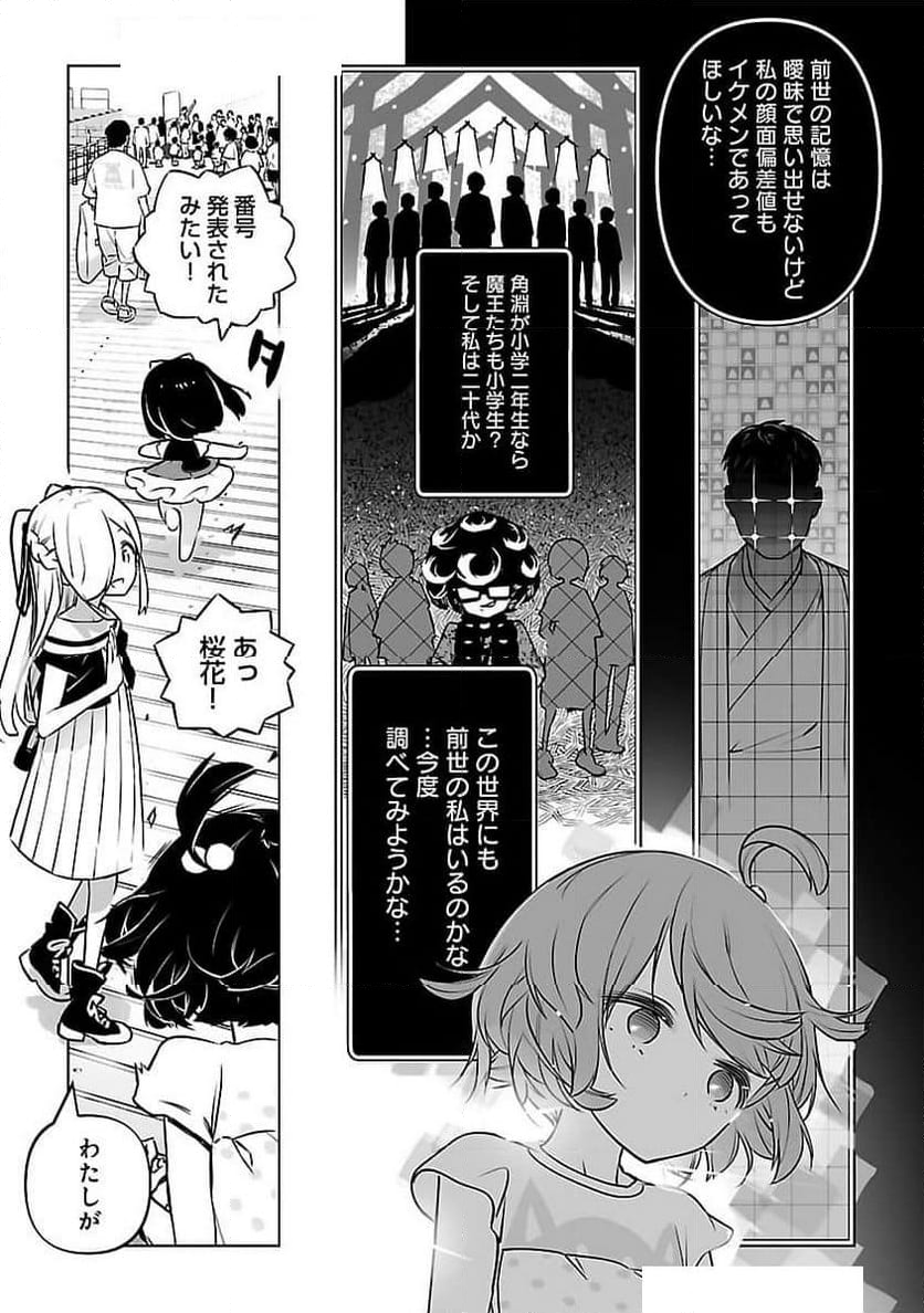 無冠の棋士、幼女に転生する - 第15話 - Page 18