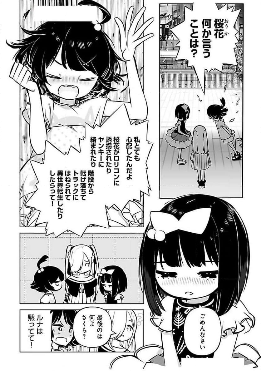 無冠の棋士、幼女に転生する - 第15話 - Page 3