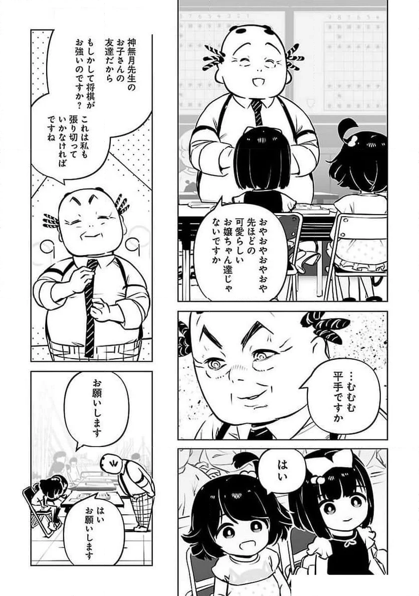 無冠の棋士、幼女に転生する - 第15話 - Page 26