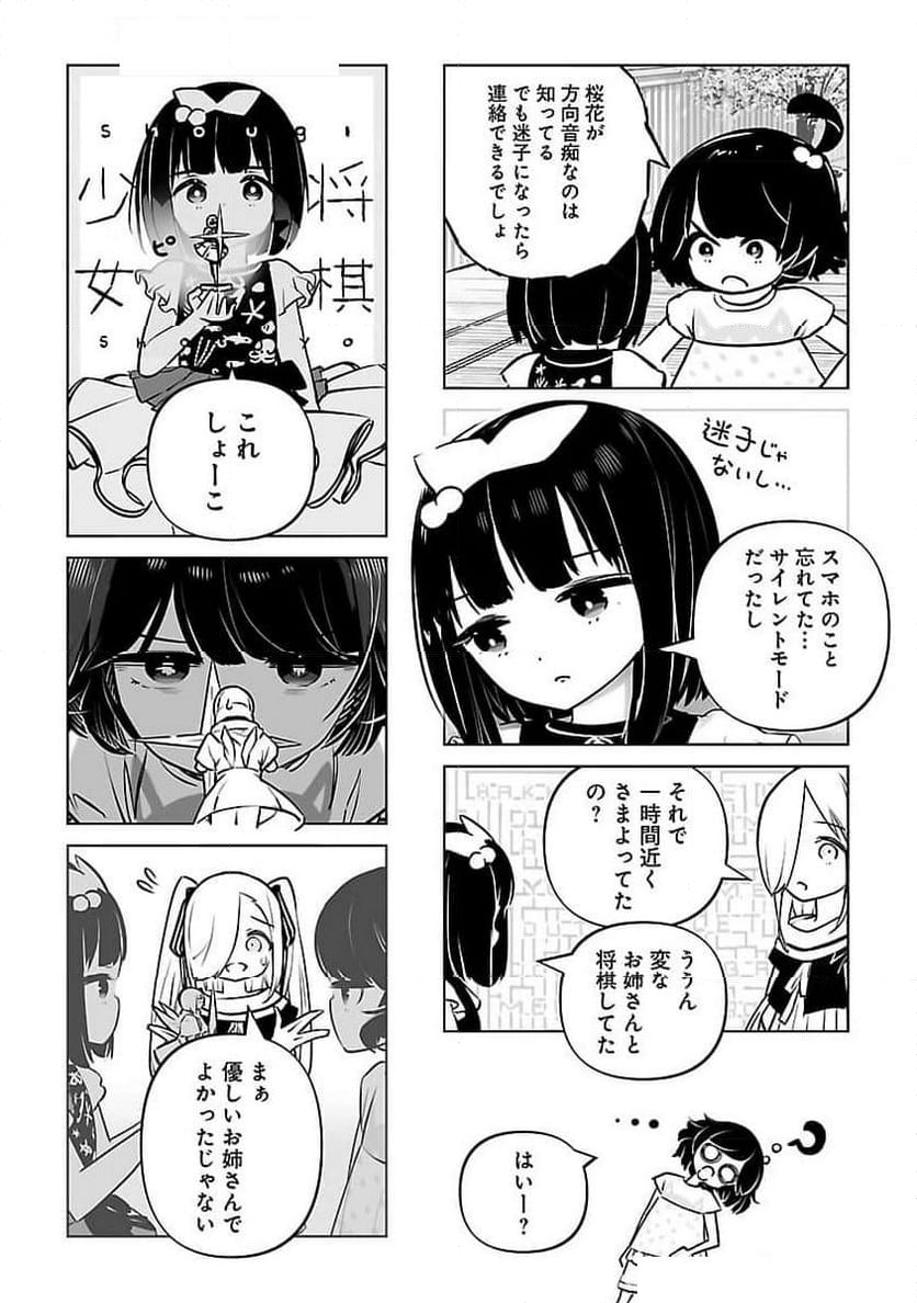 無冠の棋士、幼女に転生する - 第15話 - Page 4