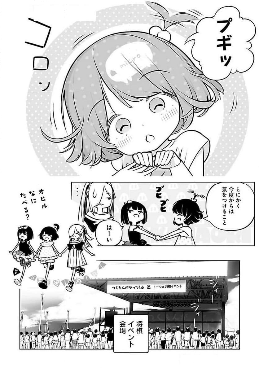 無冠の棋士、幼女に転生する - 第15話 - Page 7